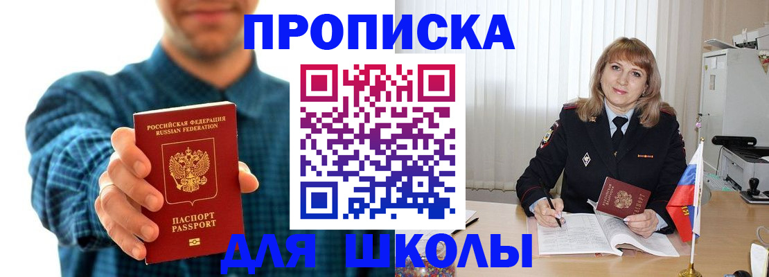 купить прописку в Златоусте