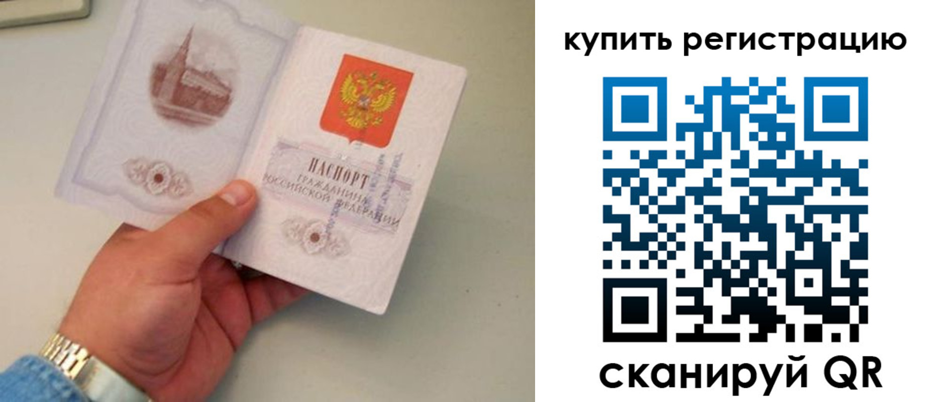 временная регистрация в Златоусте