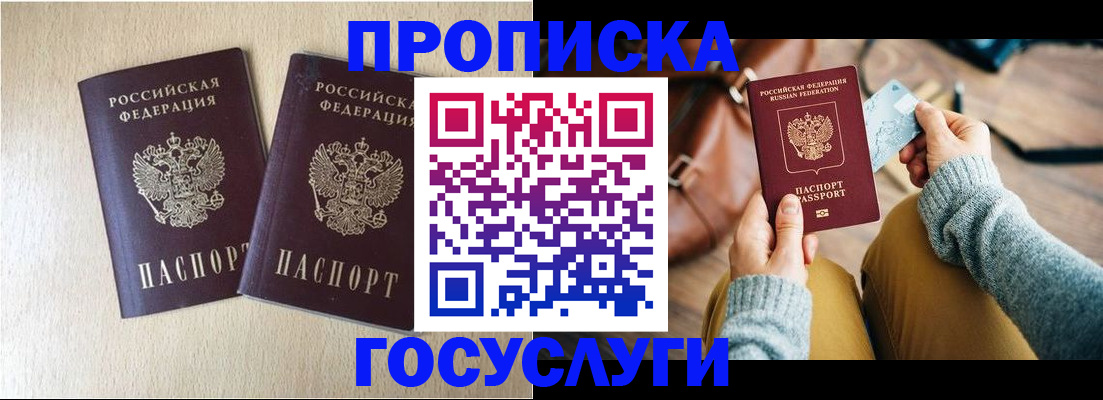 прописка для кредита в Златоусте