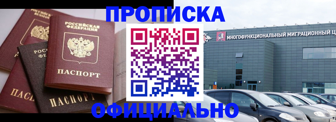 временная прописка в Златоусте