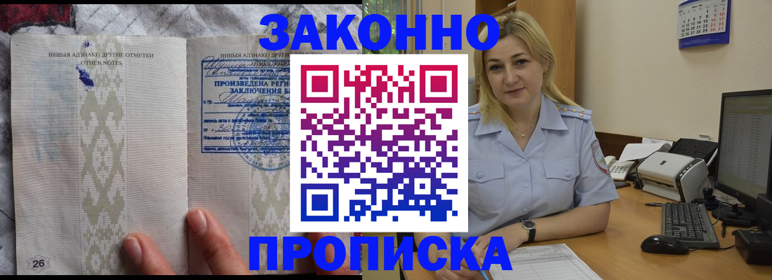 прописка иностранных граждан в Златоусте