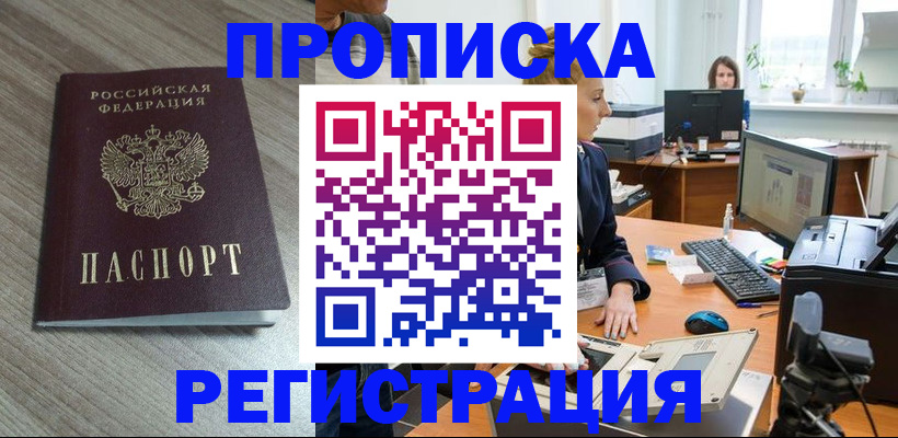 где прописаться в Златоусте