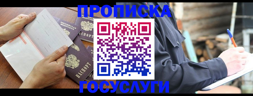 прописка гарантия в Златоусте