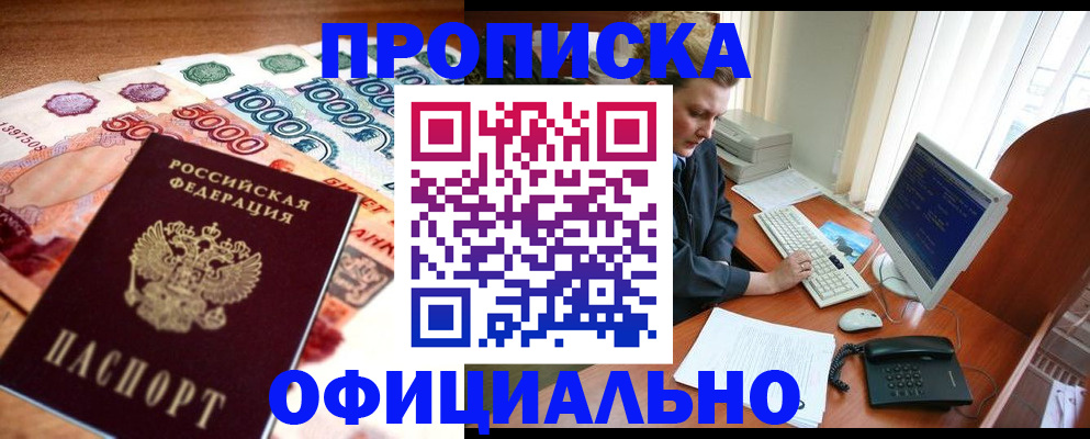 временная регистрация адрес в Златоусте